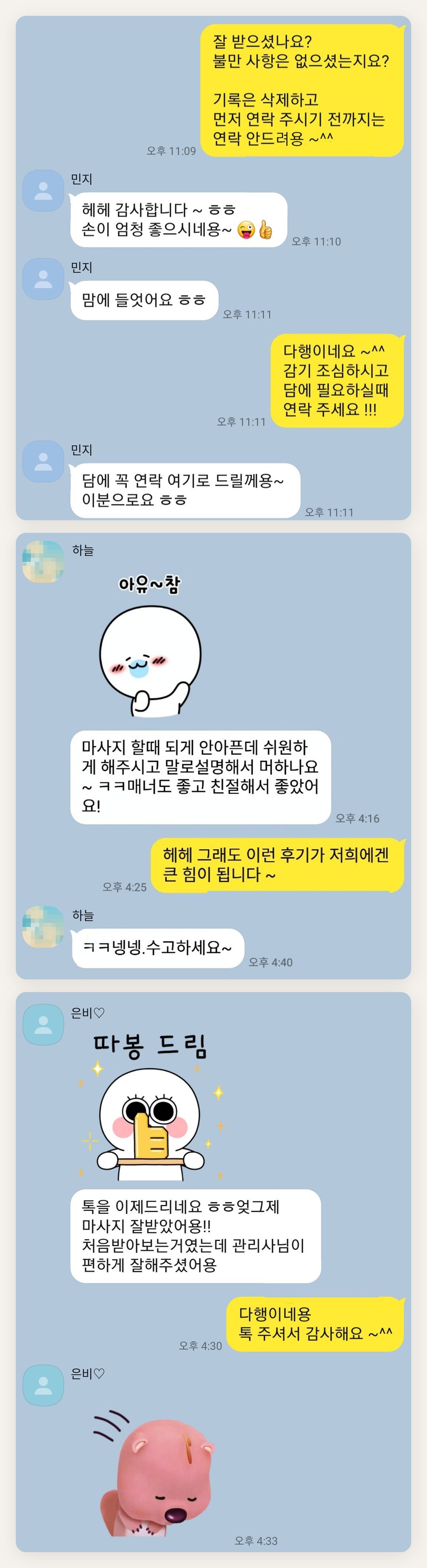 동두천 여성전용 스웨디시 가격 페이지에 실은 고객 카카오톡 후기 두 번째 묶음