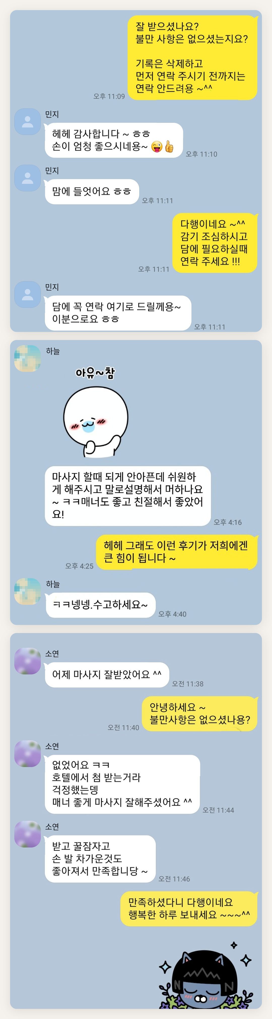 중랑구 여성전용 얼굴 마사지 페이지에 실은 고객 카카오톡 후기 첫 번째 묶음