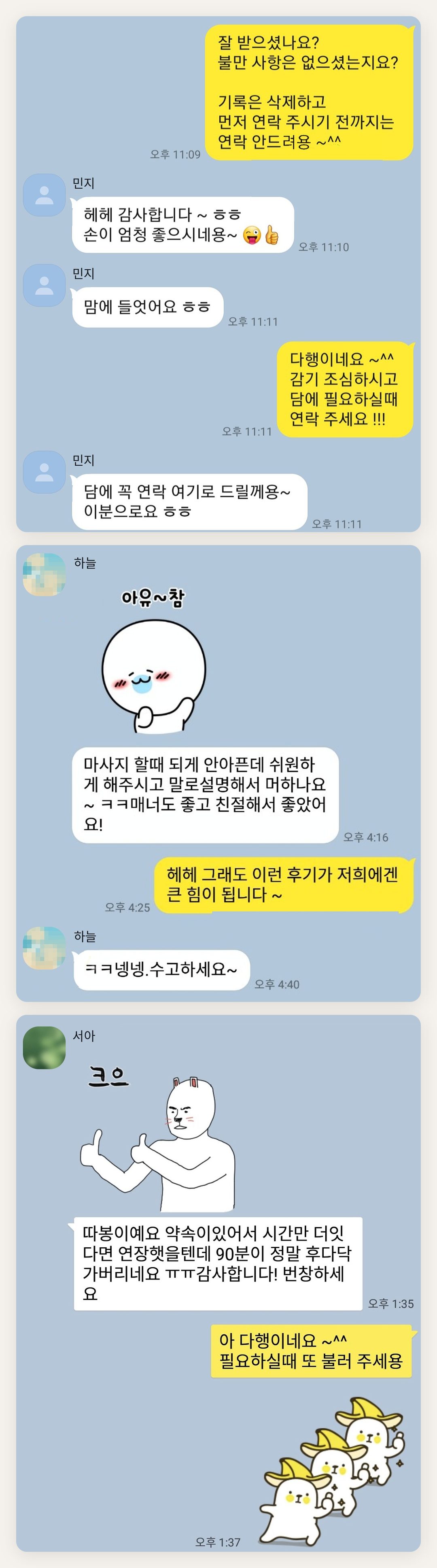 이천 여성전용 복부 마사지 페이지에 실은 고객 카카오톡 후기 첫 번째 묶음