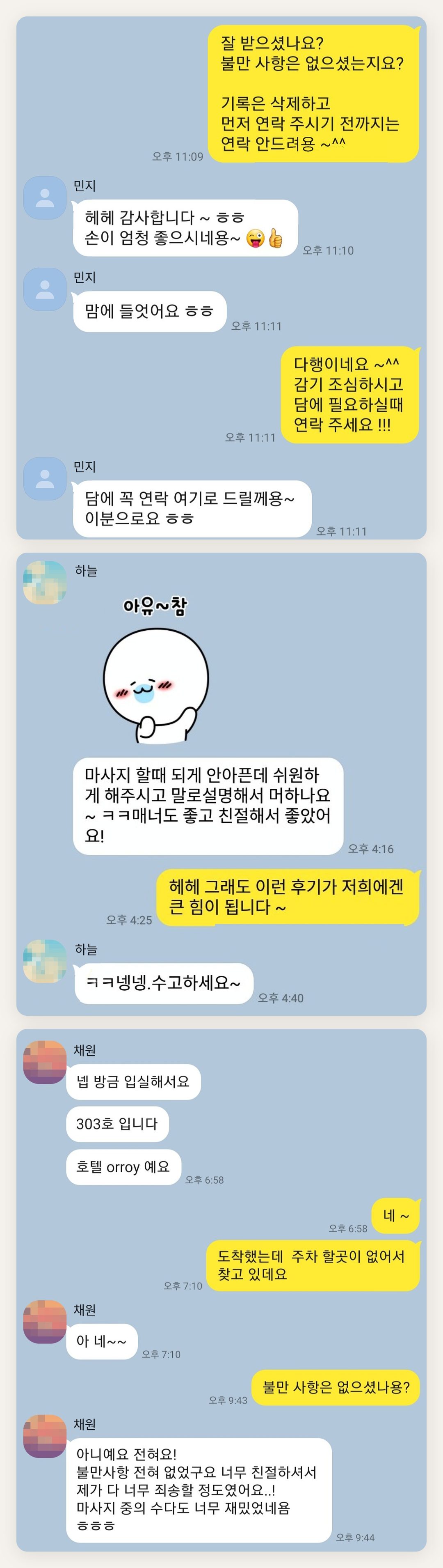 동작구 여성전용 발관리 추천 페이지에 실은 고객 카카오톡 후기 첫 번째 묶음