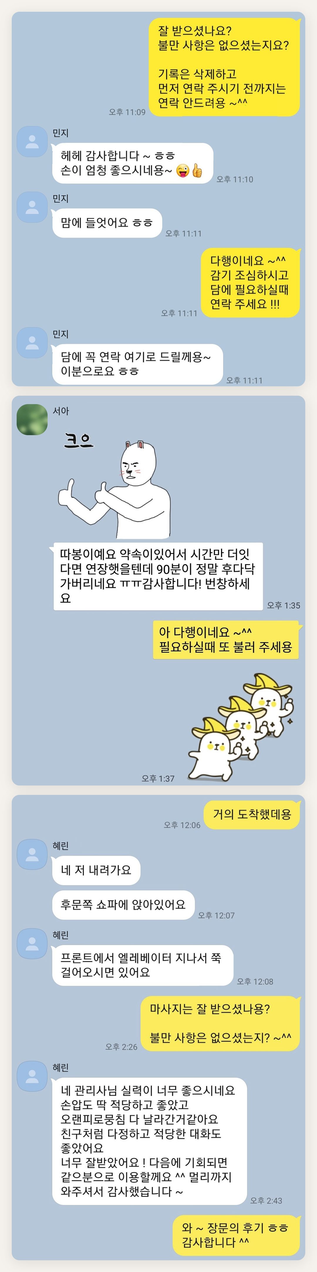 인천 중구 여성전용 발관리 페이지에 실은 고객 카카오톡 후기 두 번째 묶음