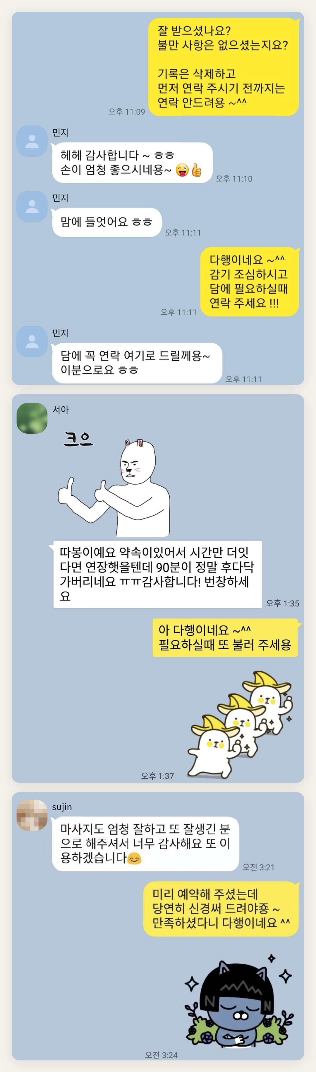 도봉구 여성전용 홈케어 서비스 페이지에 실은 고객 카카오톡 후기 두 번째 묶음