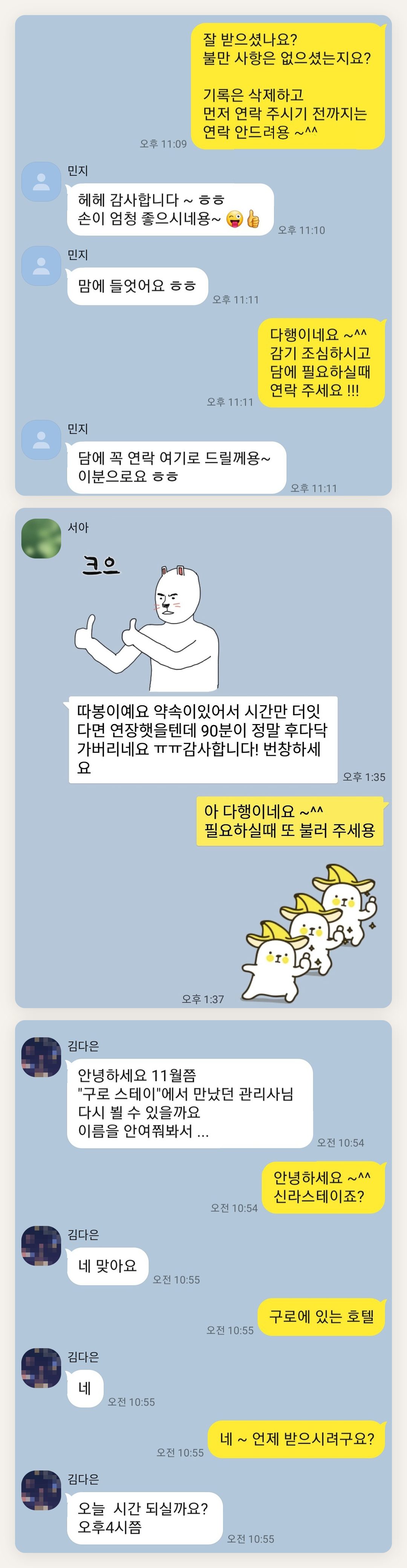 종로 여성전용 아로마테라피 페이지에 실은 고객 카카오톡 후기 두 번째 묶음