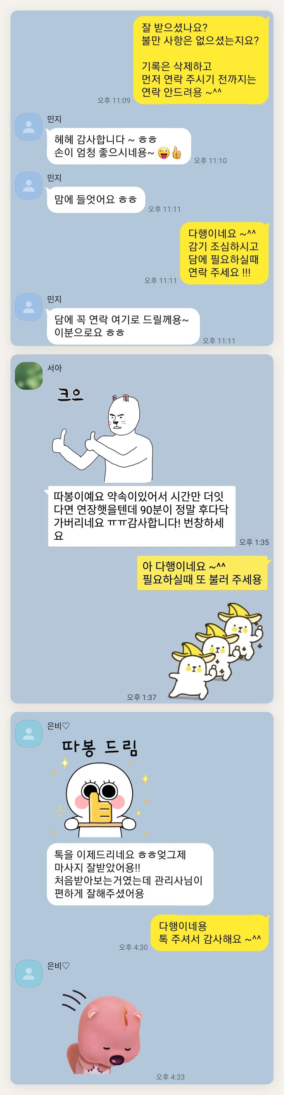 오산 여성전용 두피 케어 페이지에 실은 고객 카카오톡 후기 두 번째 묶음