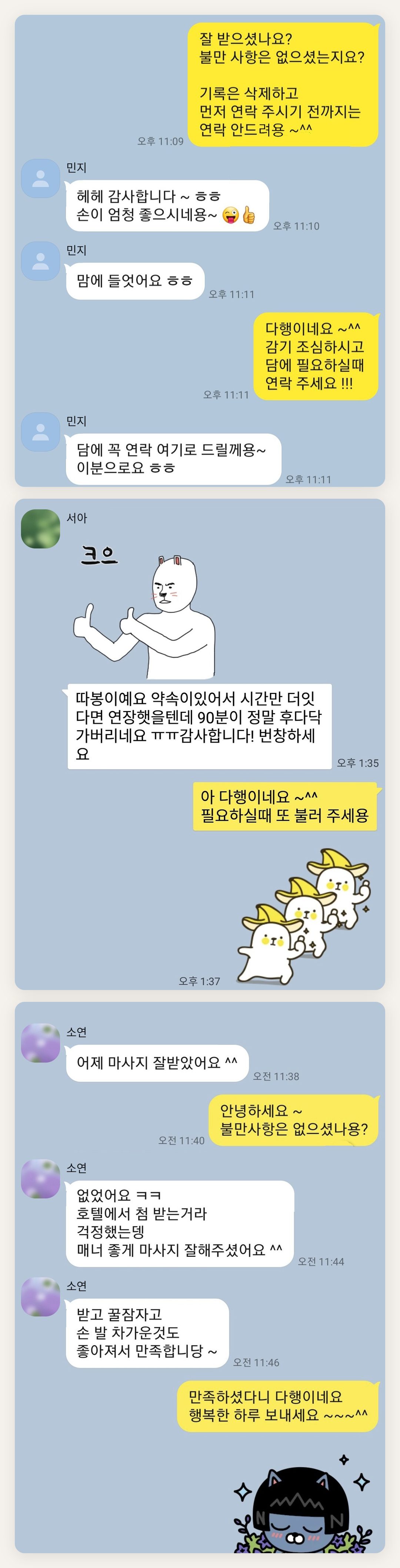 파주 여성전용 홈케어 페이지에 실은 고객 카카오톡 후기 두 번째 묶음