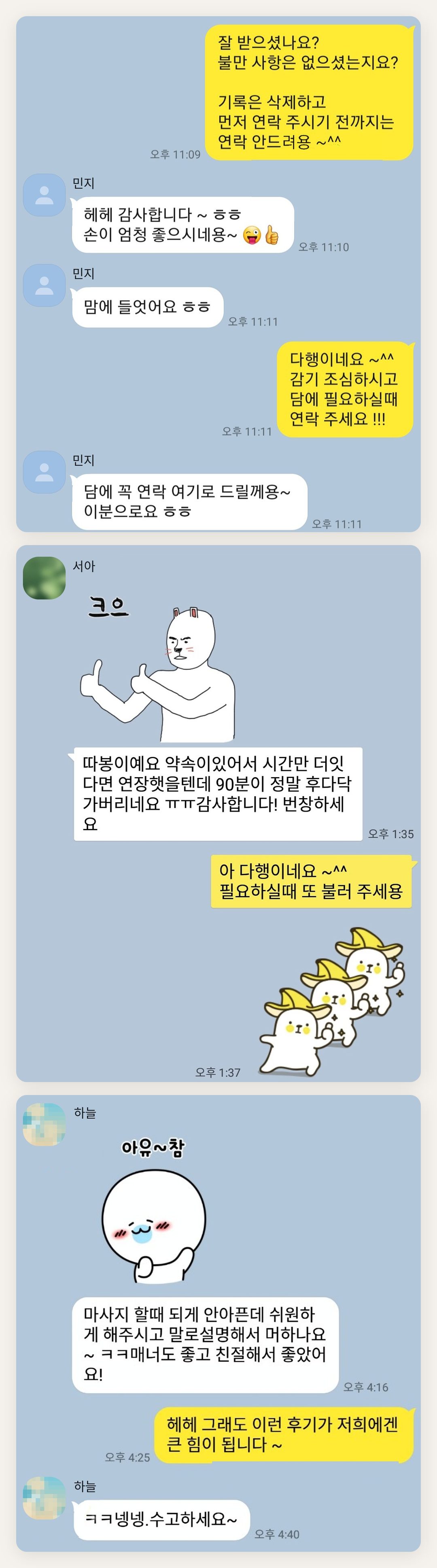 노원 여성전용 디톡스 마사지 페이지에 실은 고객 카카오톡 후기 첫 번째 묶음