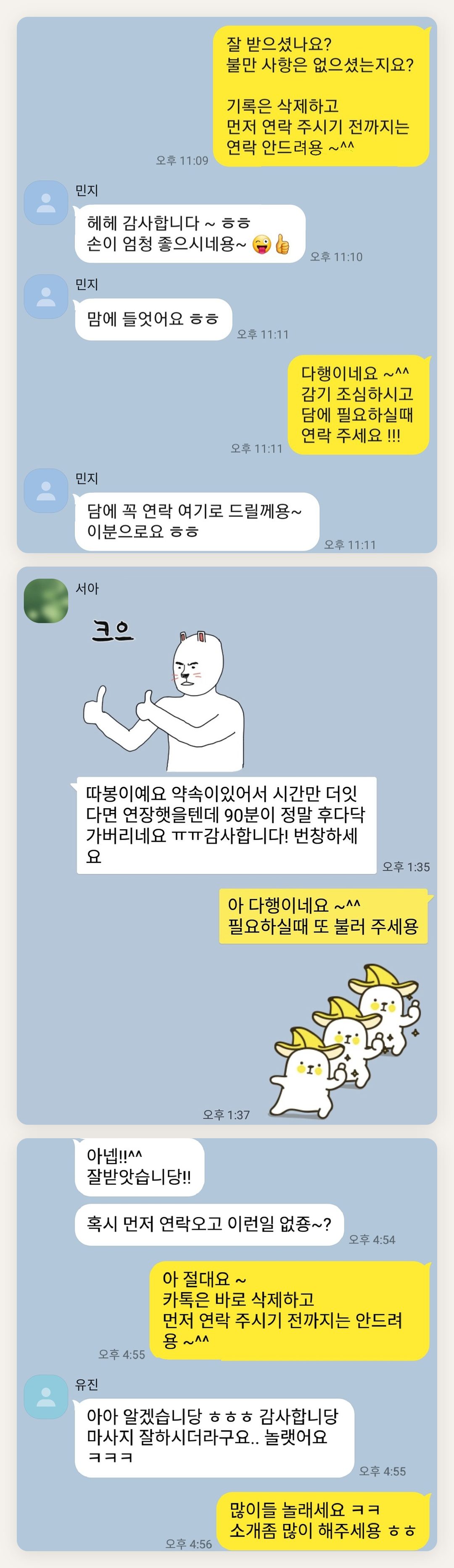 여주 여성전용 슬리밍 마사지 페이지에 실은 고객 카카오톡 후기 첫 번째 묶음