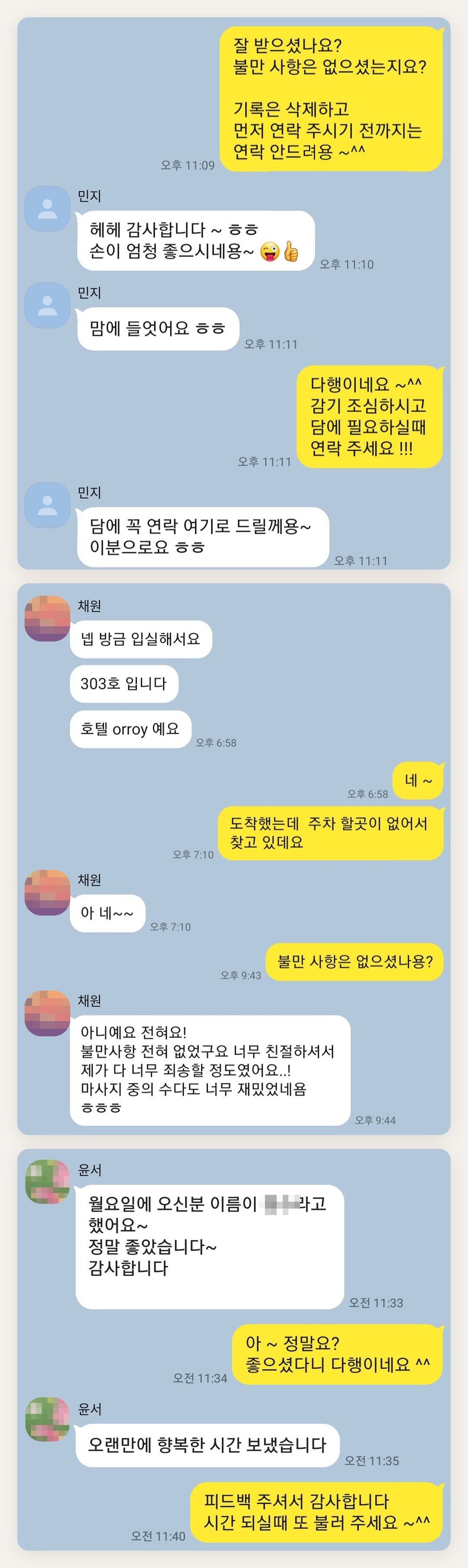 용산 여성전용 발마사지 페이지에 실은 고객 카카오톡 후기 첫 번째 묶음