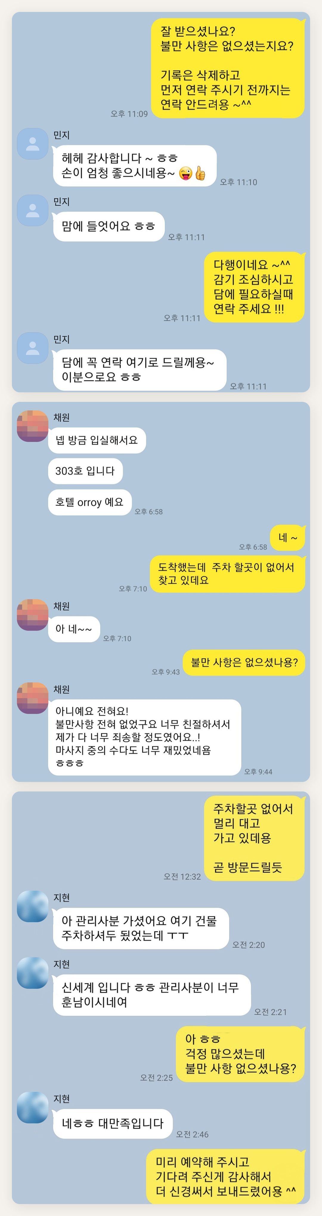 광진구 여성전용 마사지 예약 페이지에 실은 고객 카카오톡 후기 첫 번째 묶음