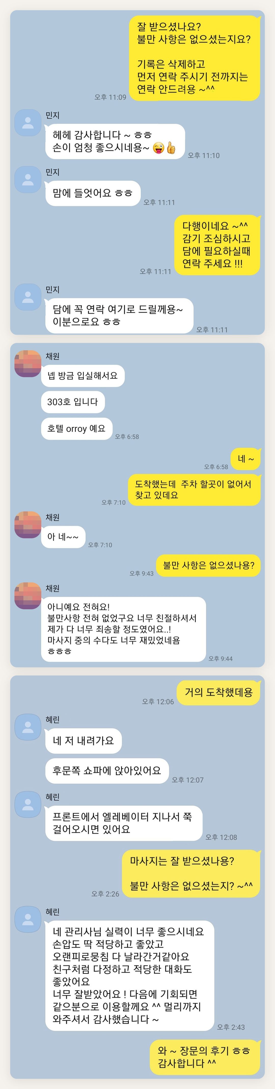 관악구 여성전용 홈케어 서비스 페이지에 실은 고객 카카오톡 후기 두 번째 묶음