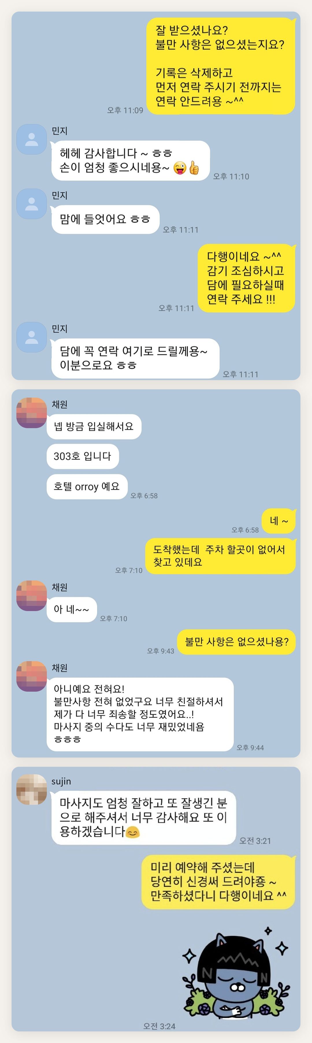 성남 여성전용 마사지샵 페이지에 실은 고객 카카오톡 후기 두 번째 묶음