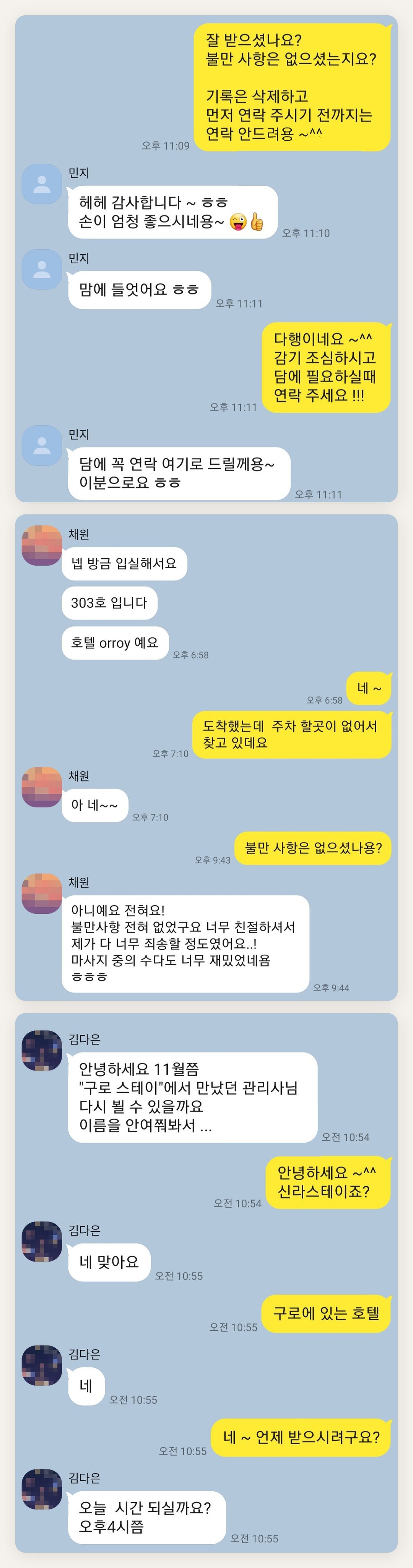 남양주 여성전용 종아리 케어 페이지에 실은 고객 카카오톡 후기 두 번째 묶음