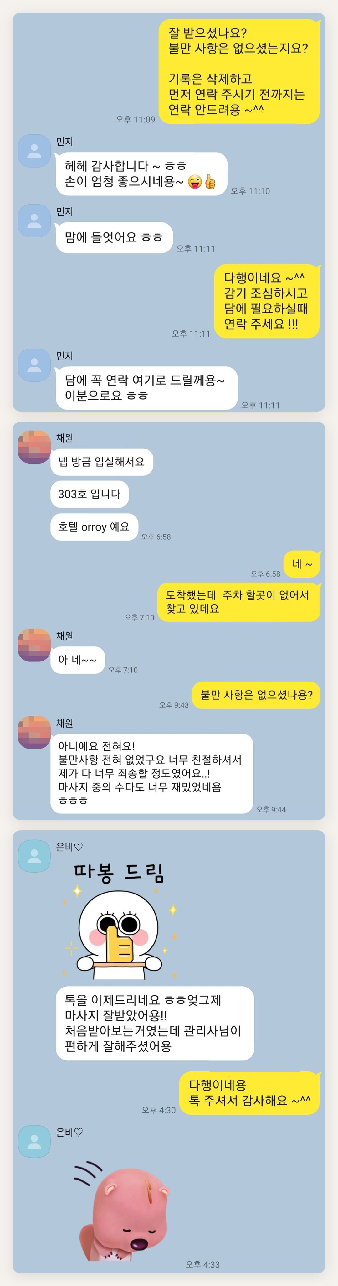 인천 서구 여성전용 발마사지 페이지에 실은 고객 카카오톡 후기 두 번째 묶음