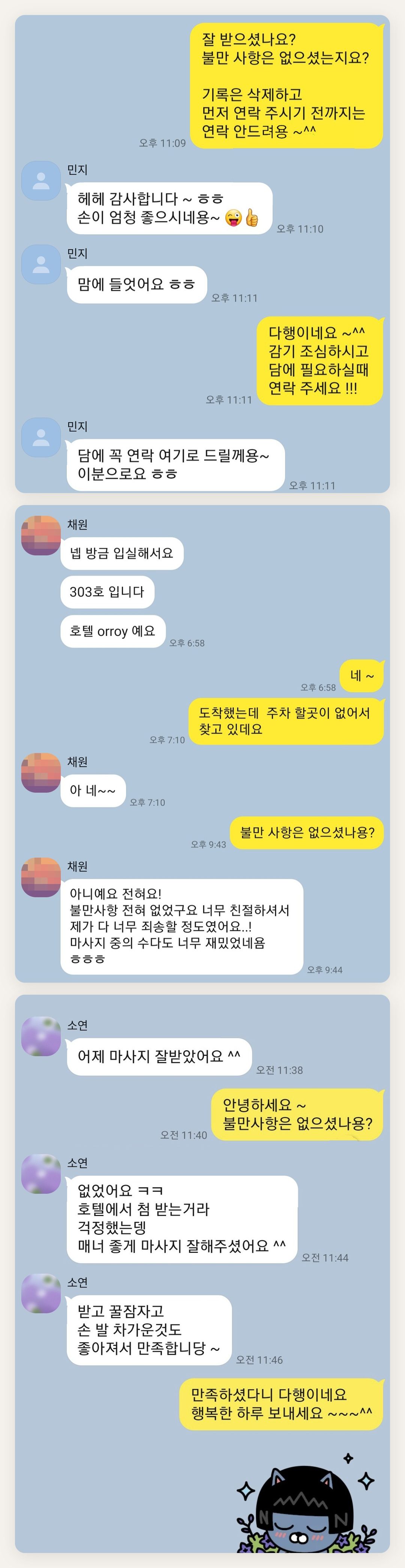 인천 부평 여성전용 복부 마사지 페이지에 실은 고객 카카오톡 후기 두 번째 묶음
