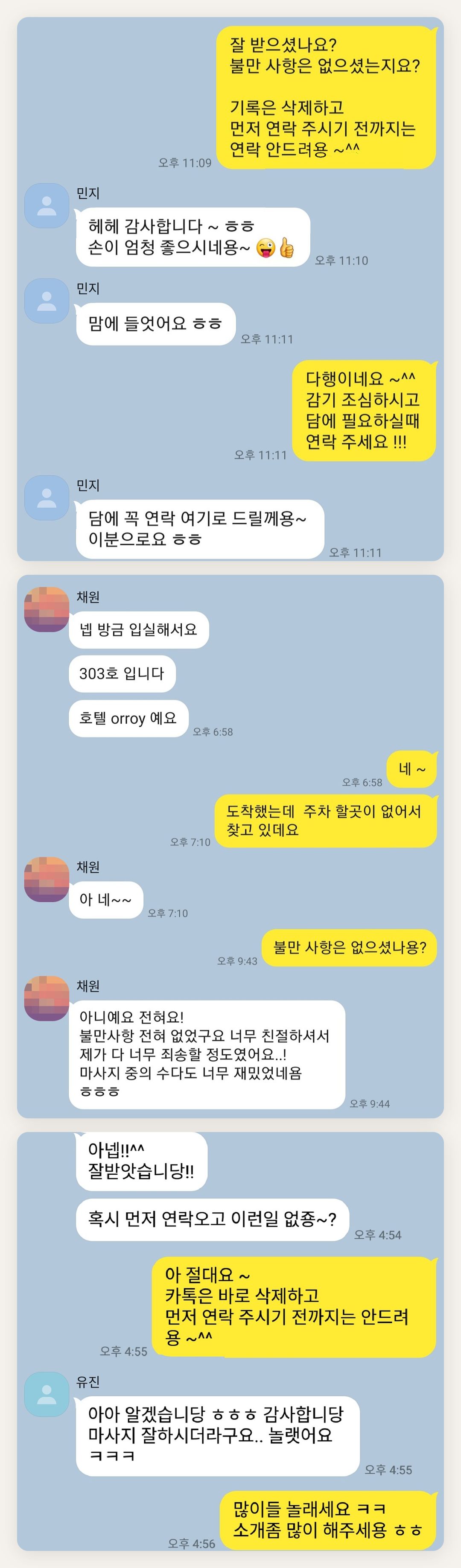 포천 여성전용 발마사지 페이지에 실은 고객 카카오톡 후기 두 번째 묶음