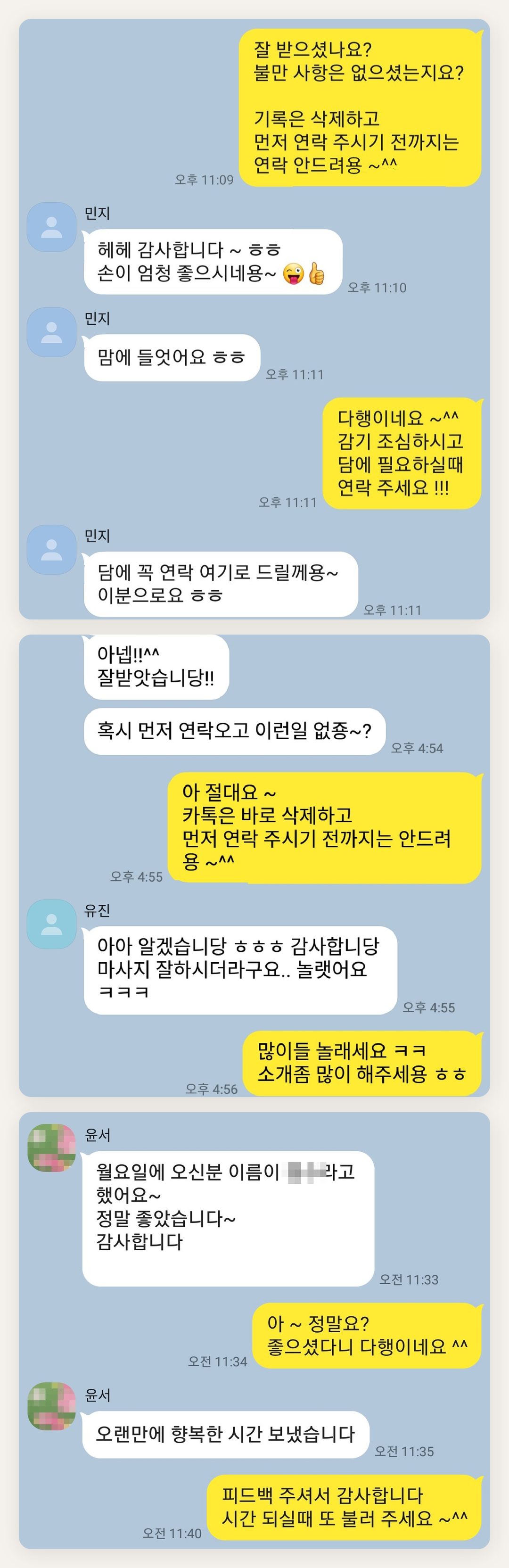 인천 미추홀구 여성전용 홈케어 페이지에 실은 고객 카카오톡 후기 두 번째 묶음