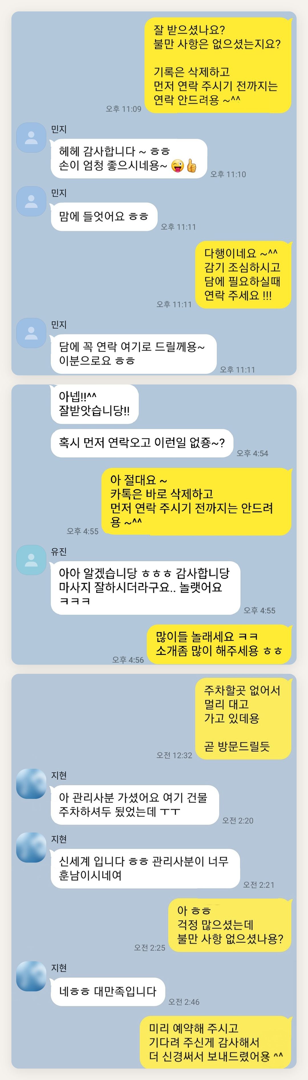 성북구 여성전용 바디 경락 페이지에 실은 고객 카카오톡 후기 첫 번째 묶음