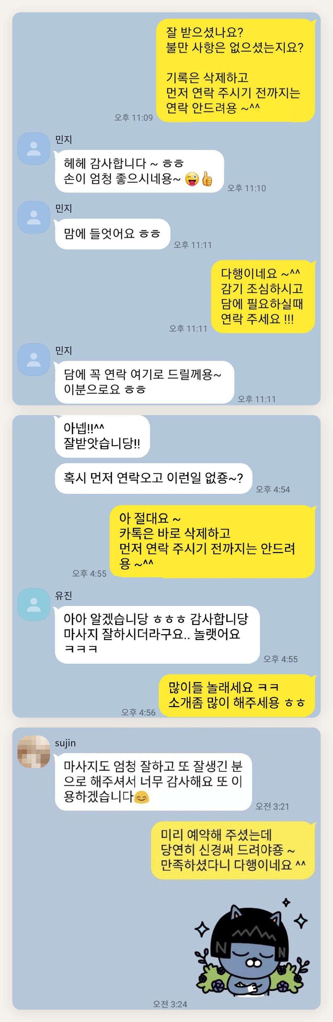 과천 여성전용 스웨디시 마사지 페이지에 실은 고객 카카오톡 후기 두 번째 묶음