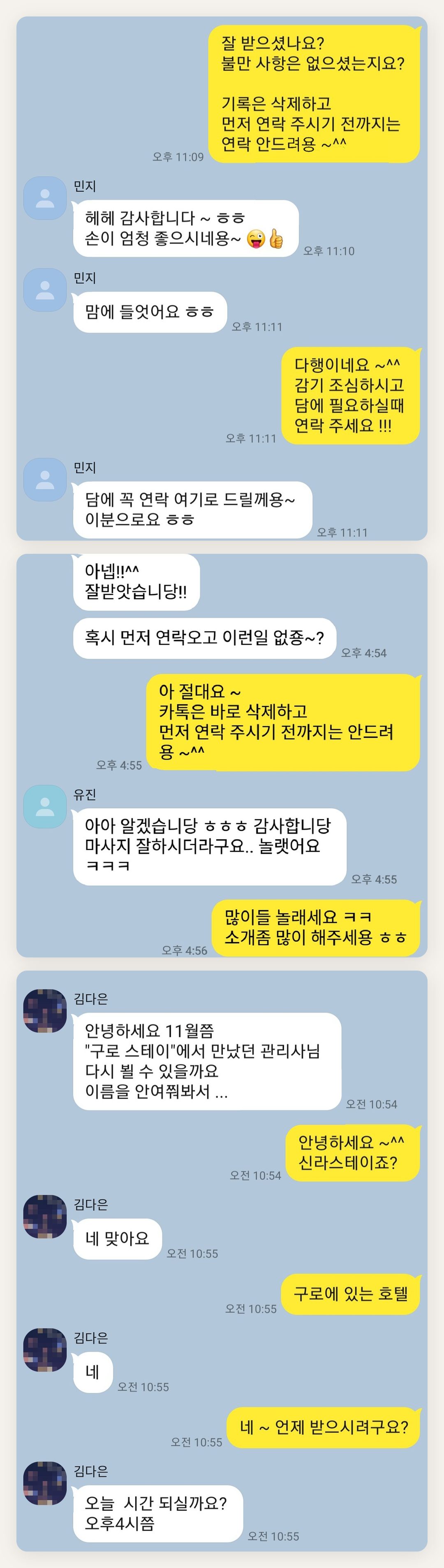 고양 여성전용 종아리 케어 페이지에 실은 고객 카카오톡 후기 첫 번째 묶음
