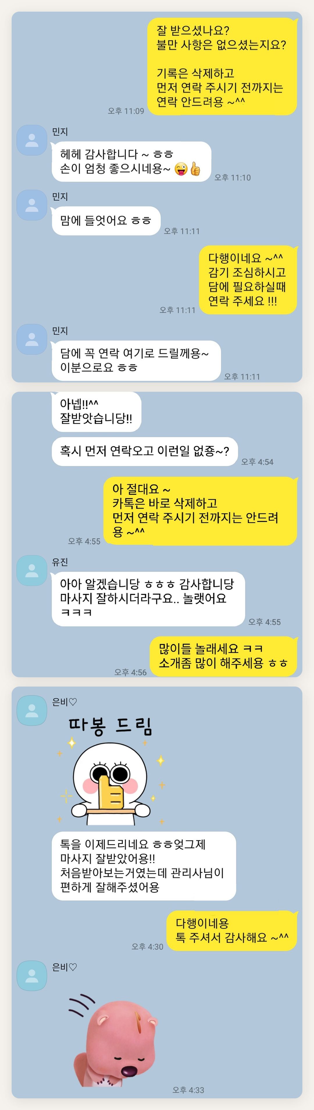 성북구 여성전용 얼굴 마사지 페이지에 실은 고객 카카오톡 후기 두 번째 묶음