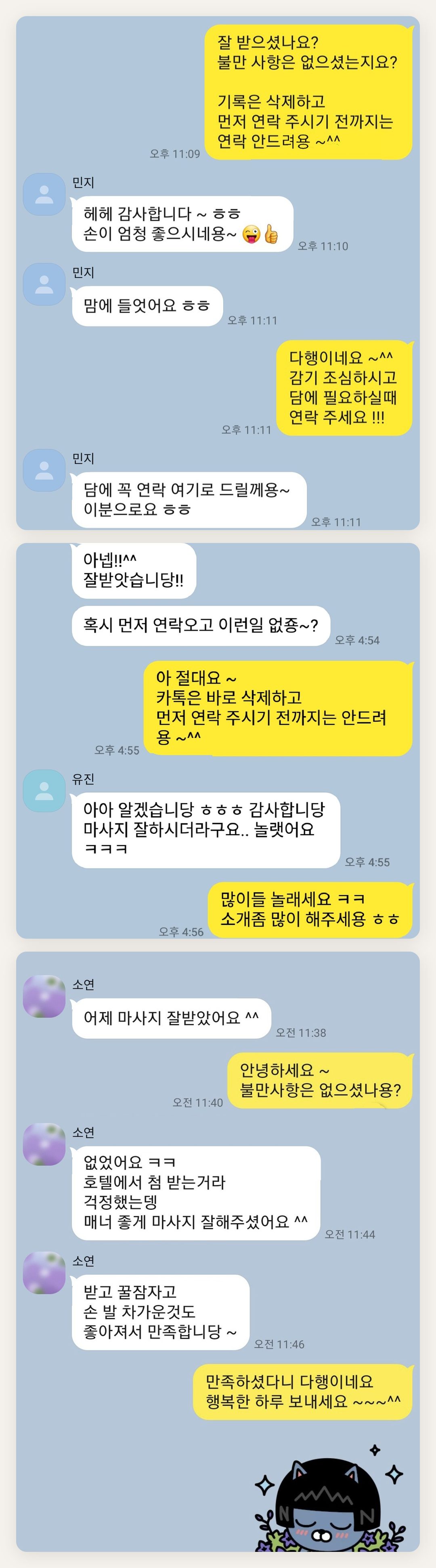 의정부 여성전용 림프 마사지 페이지에 실은 고객 카카오톡 후기 두 번째 묶음