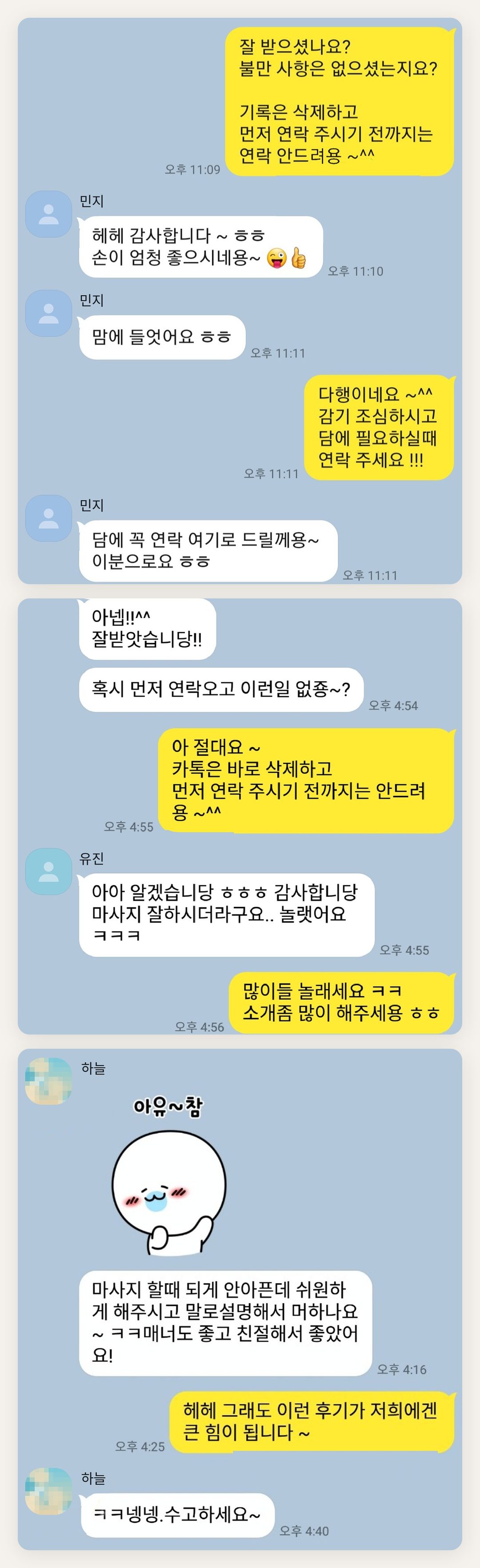 안성 여성전용 두피 케어 페이지에 실은 고객 카카오톡 후기 첫 번째 묶음