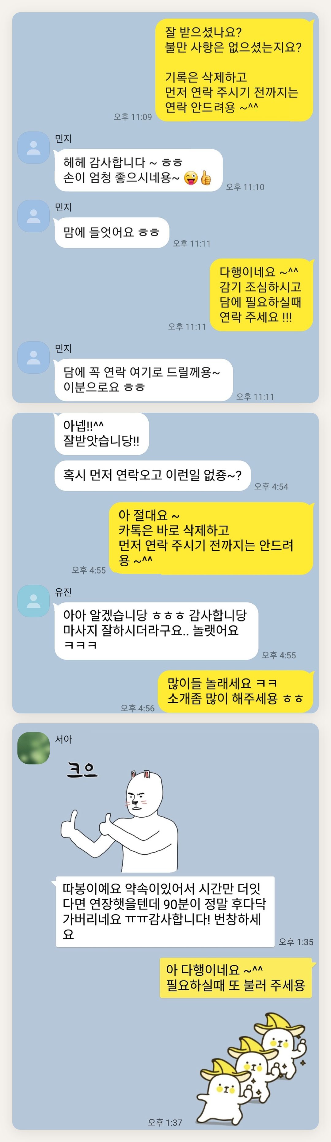 의정부 여성전용 발 케어 페이지에 실은 고객 카카오톡 후기 첫 번째 묶음