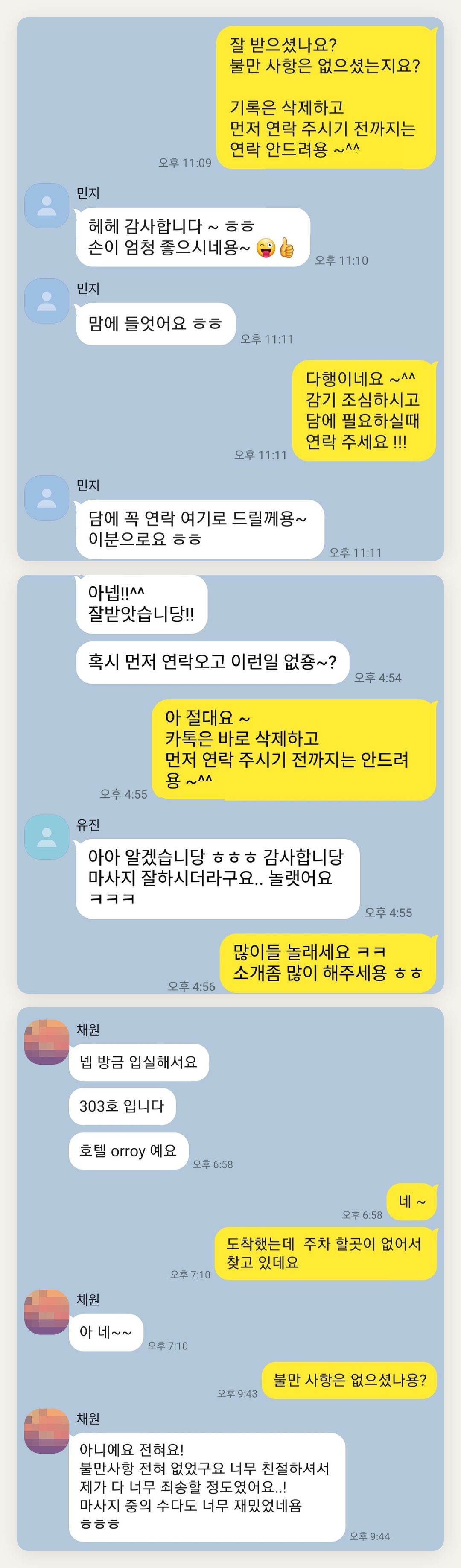 안양 여성전용 발마사지 페이지에 실은 고객 카카오톡 후기 두 번째 묶음