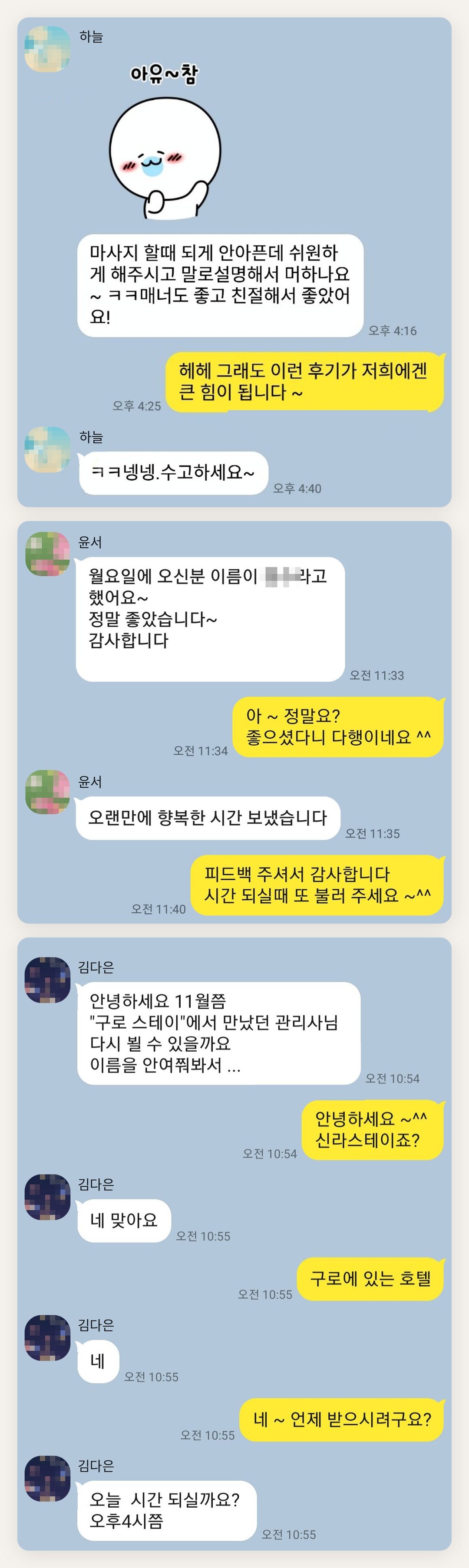 인천 동구 여성전용 슬리밍 마사지 페이지에 실은 고객 카카오톡 후기 두 번째 묶음