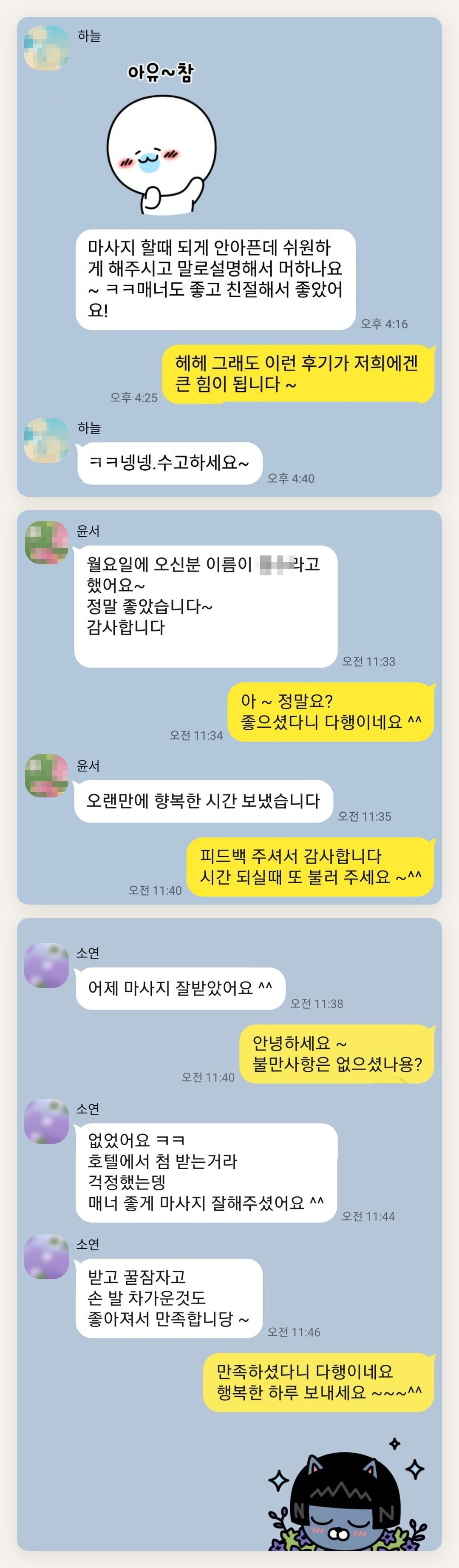 용인 여성전용 두피 마사지 페이지에 실은 고객 카카오톡 후기 두 번째 묶음