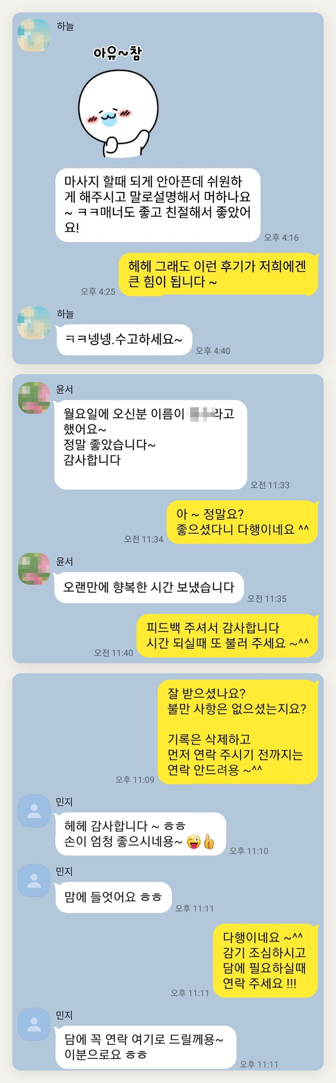 강동 여성전용 홈케어 페이지에 실은 고객 카카오톡 후기 두 번째 묶음