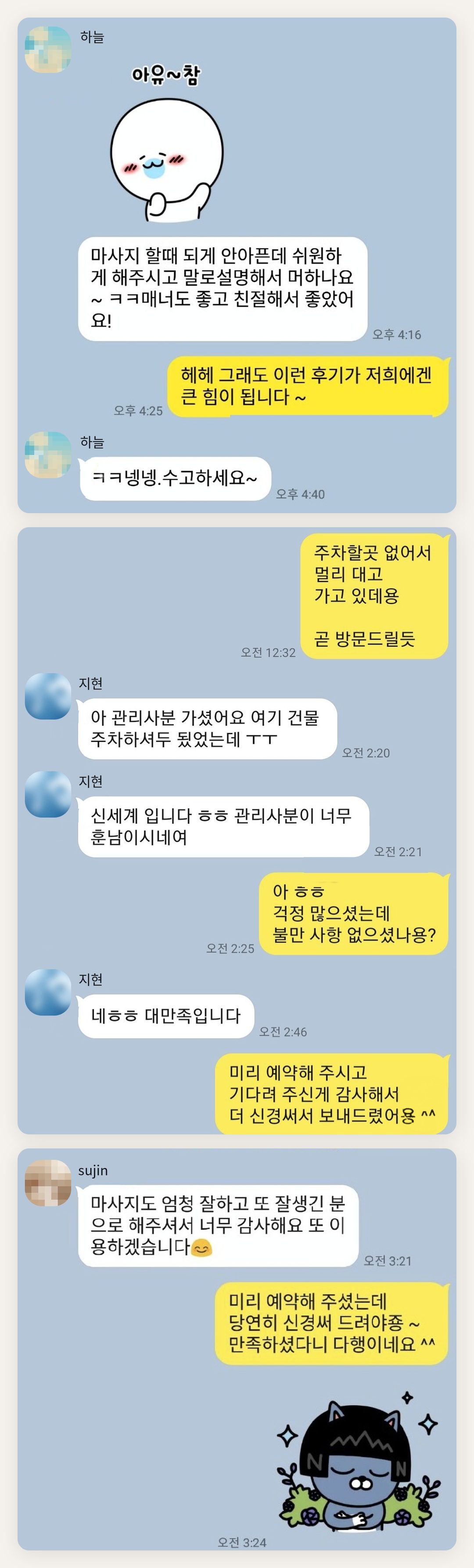 의정부 여성전용 림프 마사지 페이지에 실은 고객 카카오톡 후기 첫 번째 묶음