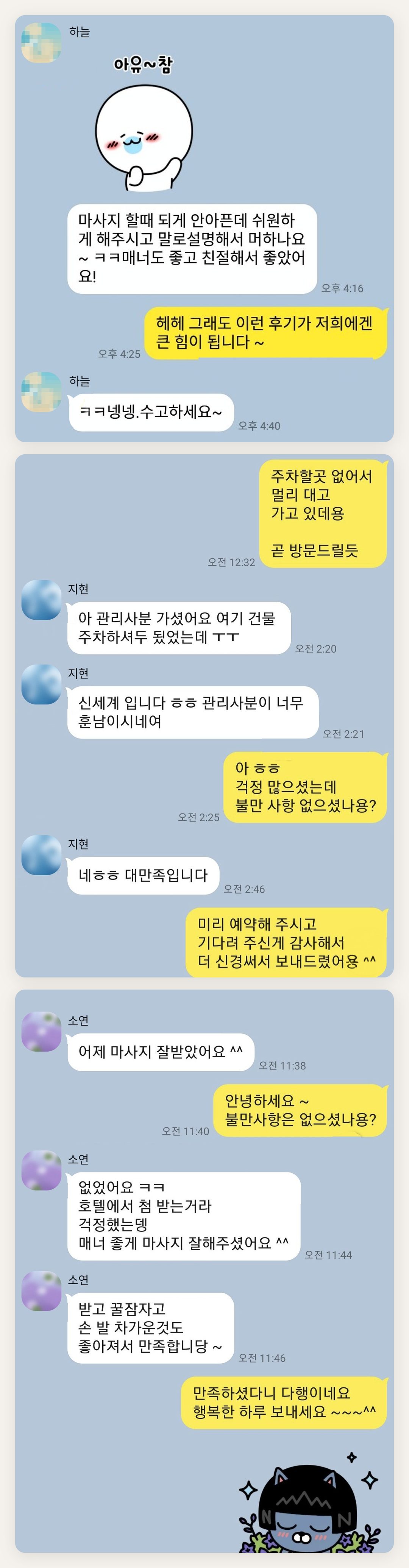 강북구 여성전용 발 부종 케어 페이지에 실은 고객 카카오톡 후기 첫 번째 묶음