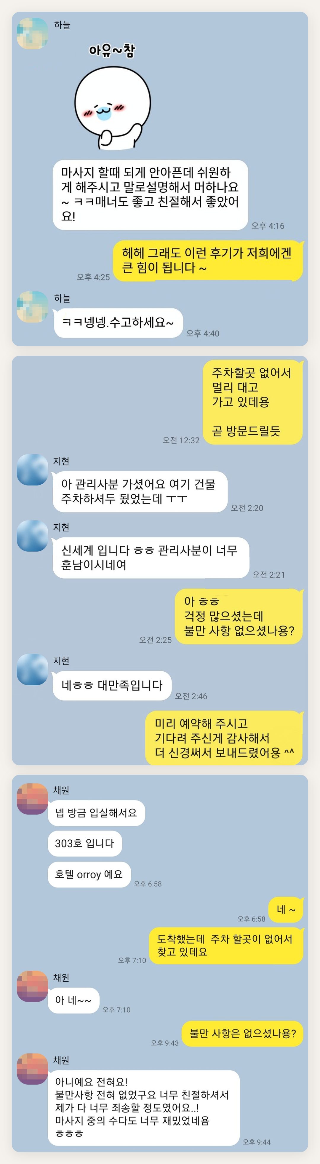 과천 여성전용 발 부종 케어 페이지에 실은 고객 카카오톡 후기 첫 번째 묶음