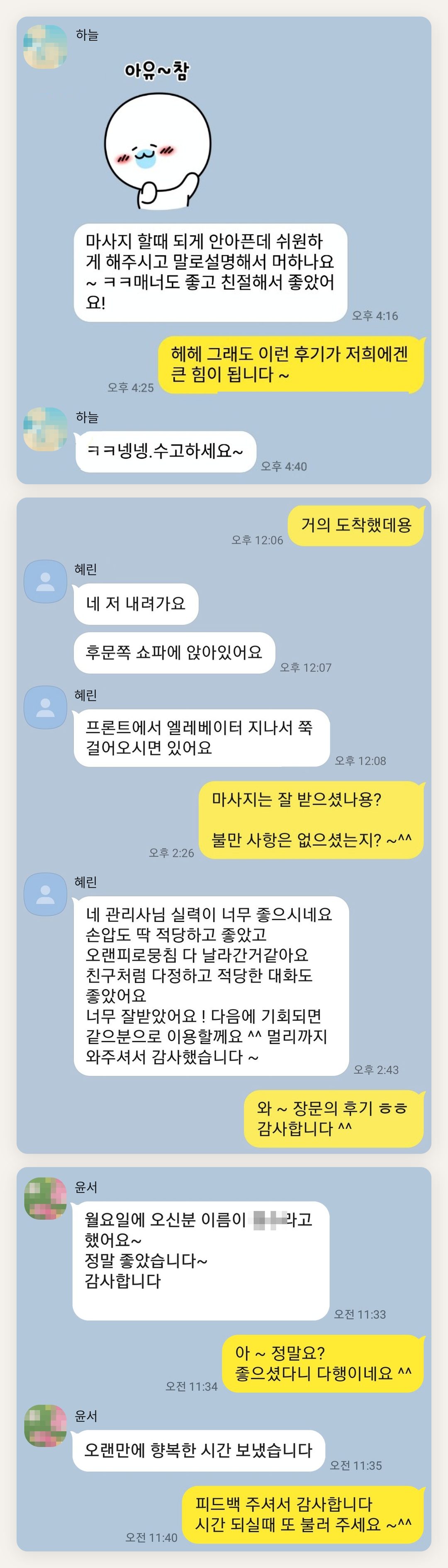 부천 여성전용 라벤더 아로마 페이지에 실은 고객 카카오톡 후기 첫 번째 묶음