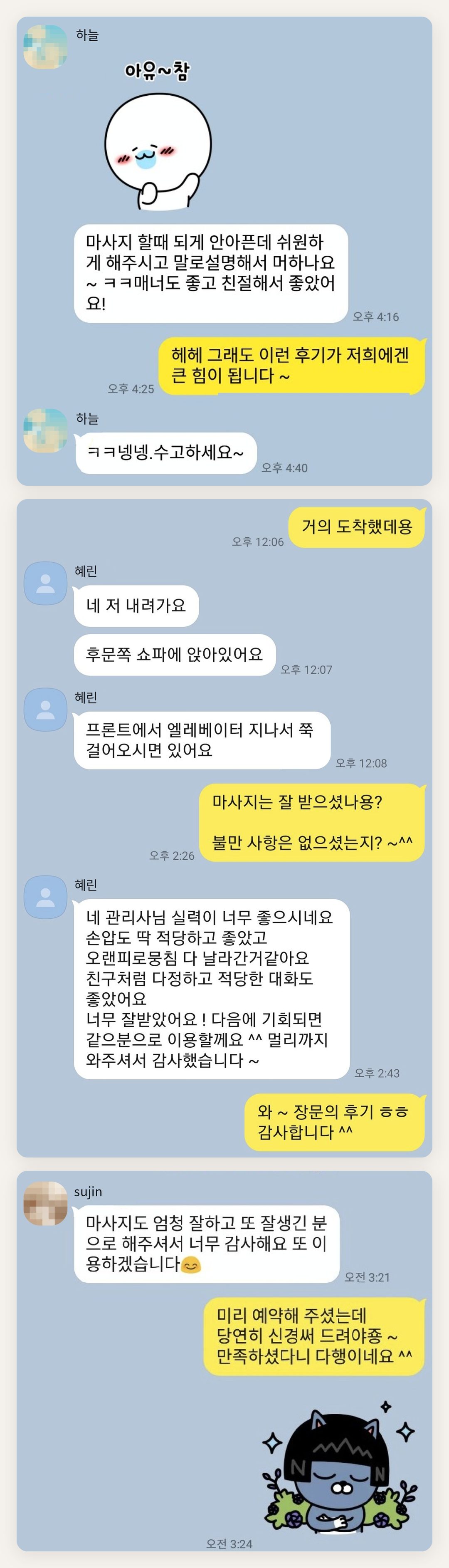 동대문 여성전용 부종 케어 페이지에 실은 고객 카카오톡 후기 첫 번째 묶음