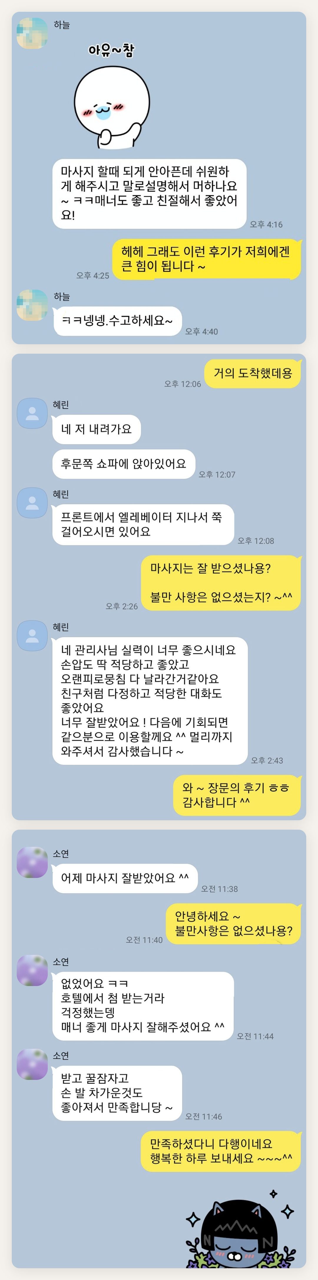 인천 동구 여성전용 홈케어 페이지에 실은 고객 카카오톡 후기 두 번째 묶음