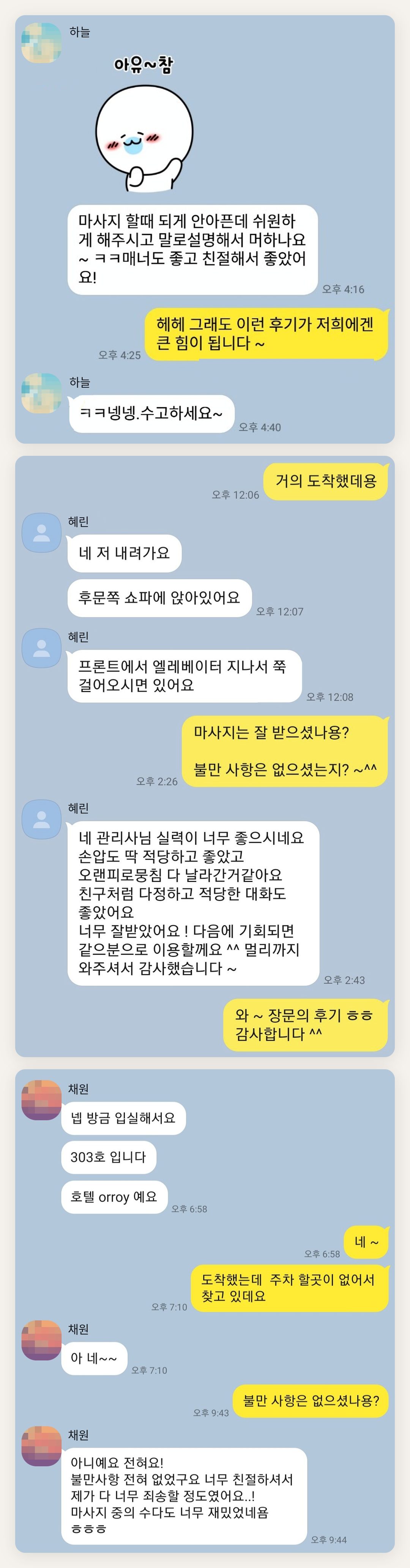 중구 여성전용 발마사지 페이지에 실은 고객 카카오톡 후기 두 번째 묶음