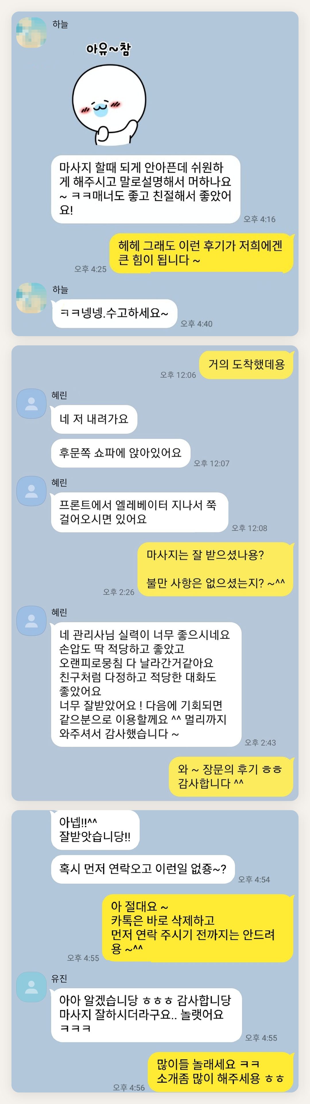 군포 여성전용 종아리 케어 페이지에 실은 고객 카카오톡 후기 첫 번째 묶음
