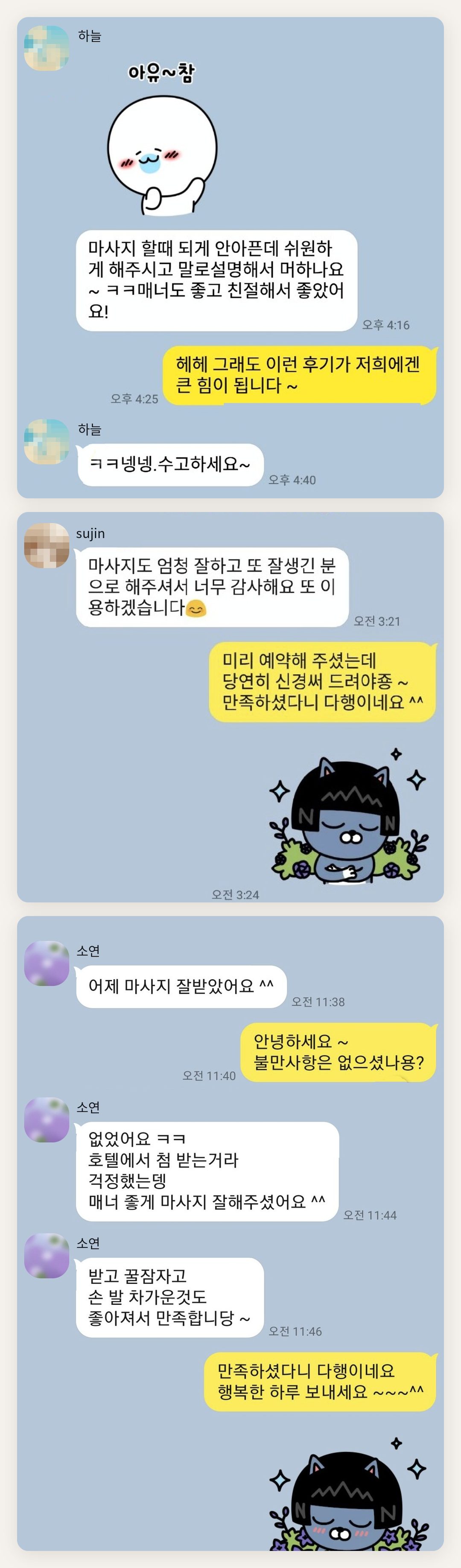 용인 여성전용 바디 경락 페이지에 실은 고객 카카오톡 후기 첫 번째 묶음