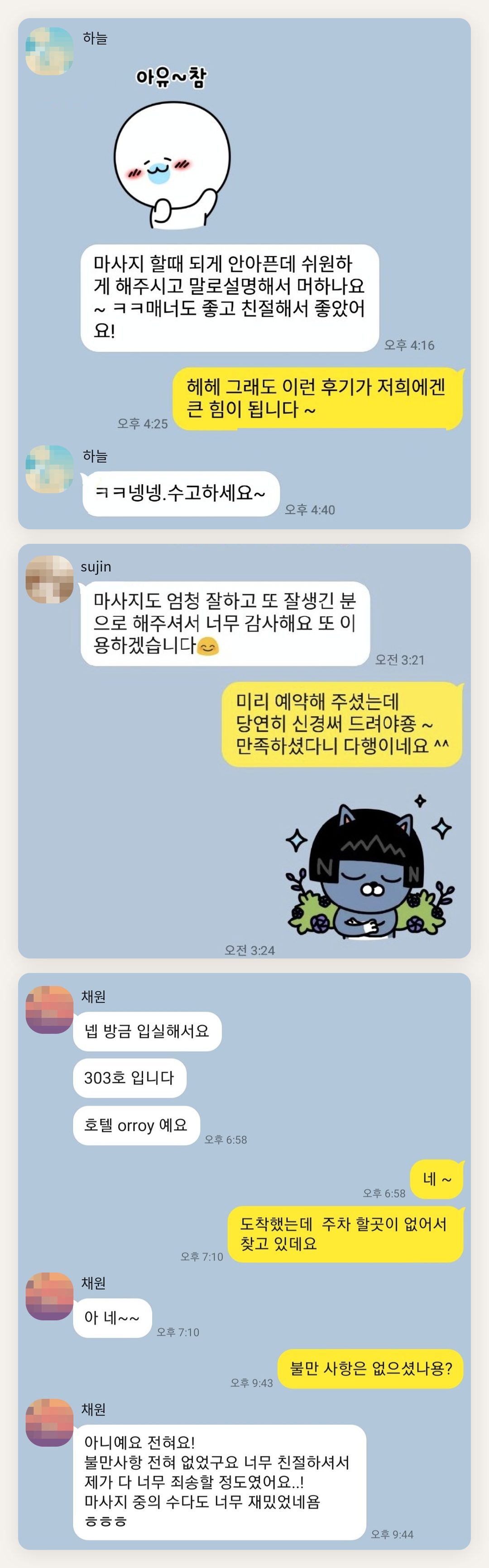 양주시 여성전용 얼굴 마사지 페이지에 실은 고객 카카오톡 후기 두 번째 묶음