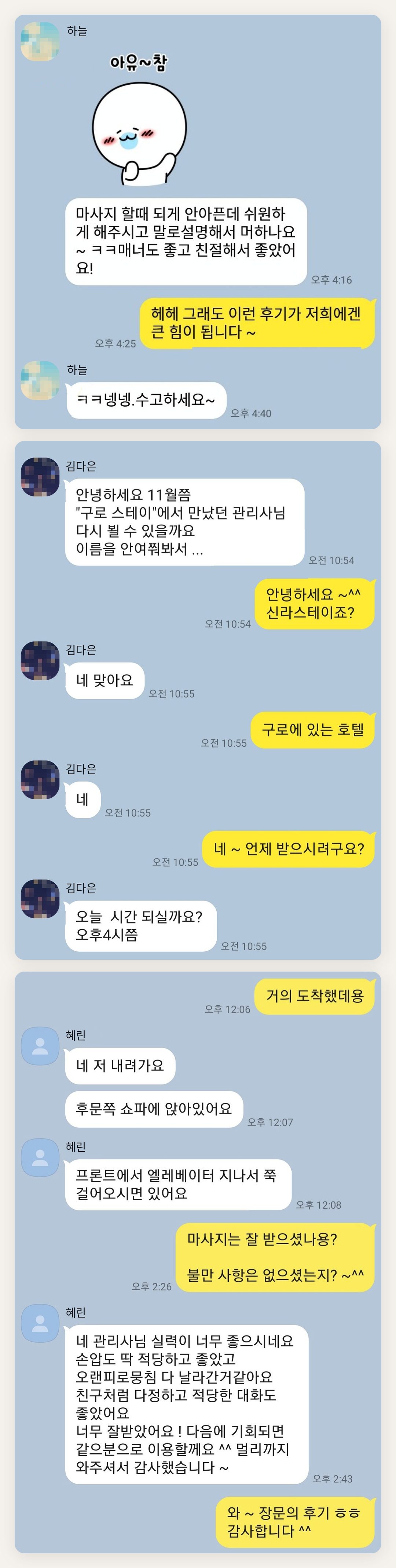 동작구 여성전용 발마사지 페이지에 실은 고객 카카오톡 후기 첫 번째 묶음