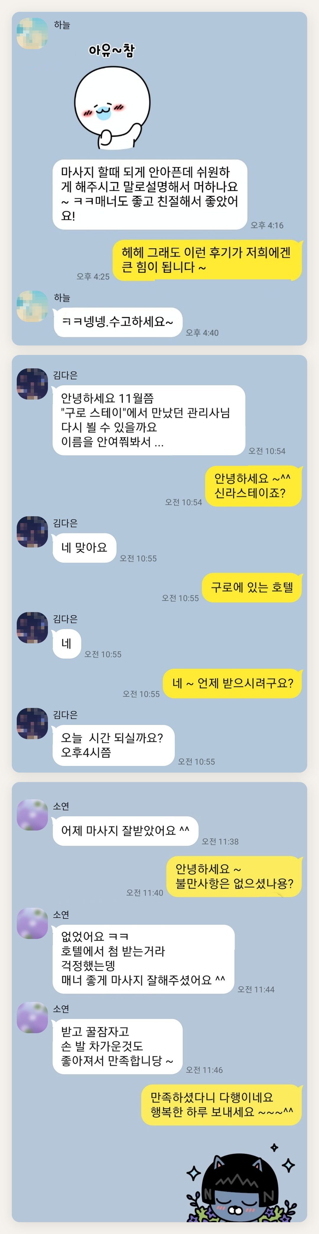 관악구 여성전용 스웨디시 후기 페이지에 실은 고객 카카오톡 후기 첫 번째 묶음