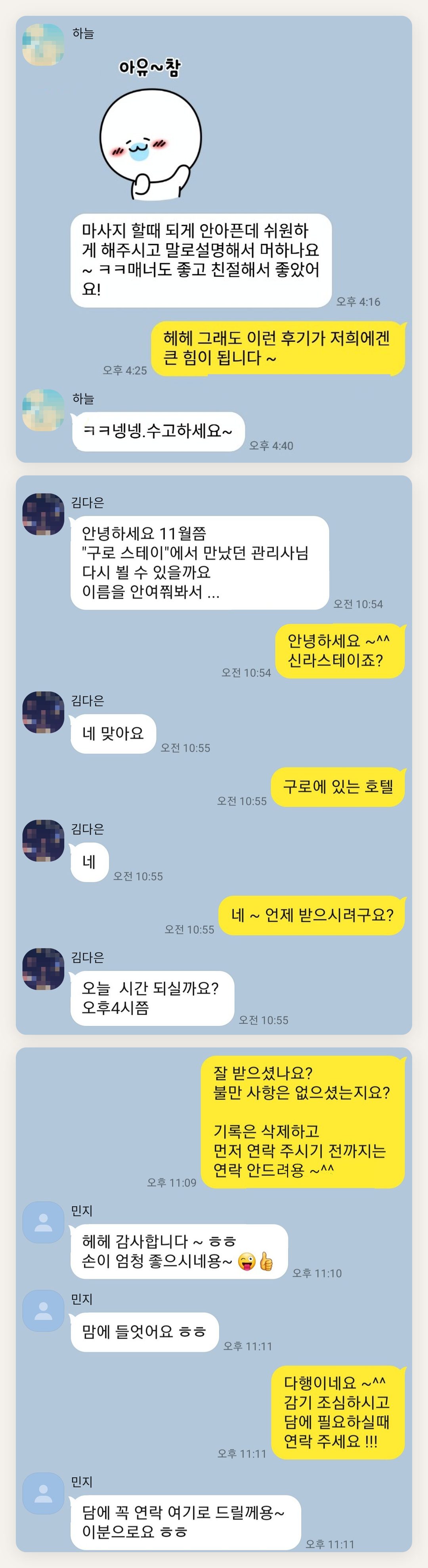 동두천 여성전용 페이셜 마사지 페이지에 실은 고객 카카오톡 후기 두 번째 묶음