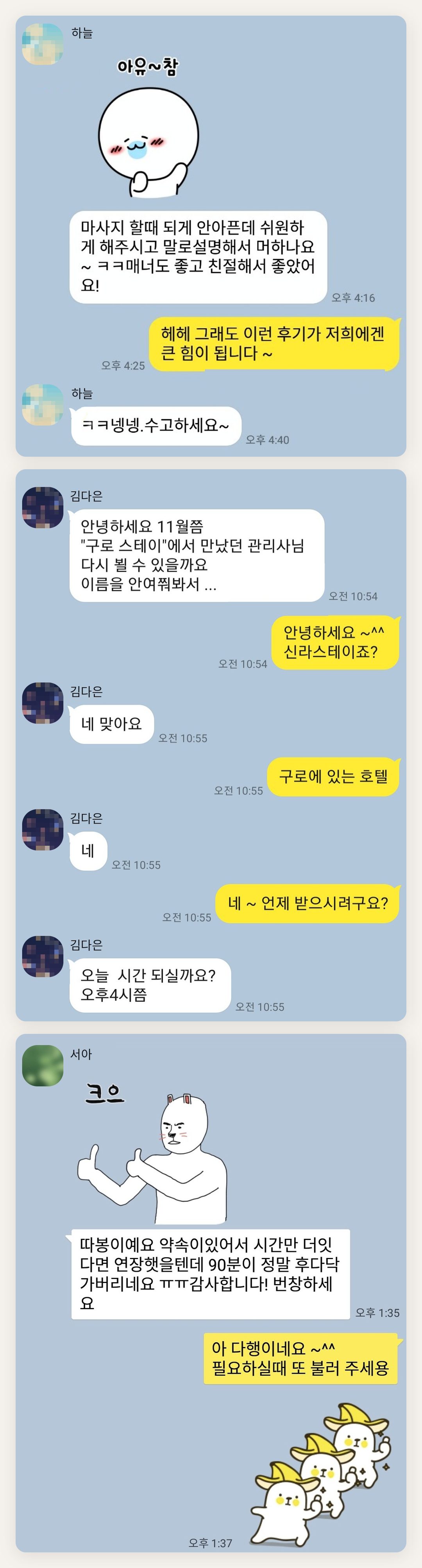 마포 여성전용 림프 페이셜 페이지에 실은 고객 카카오톡 후기 두 번째 묶음