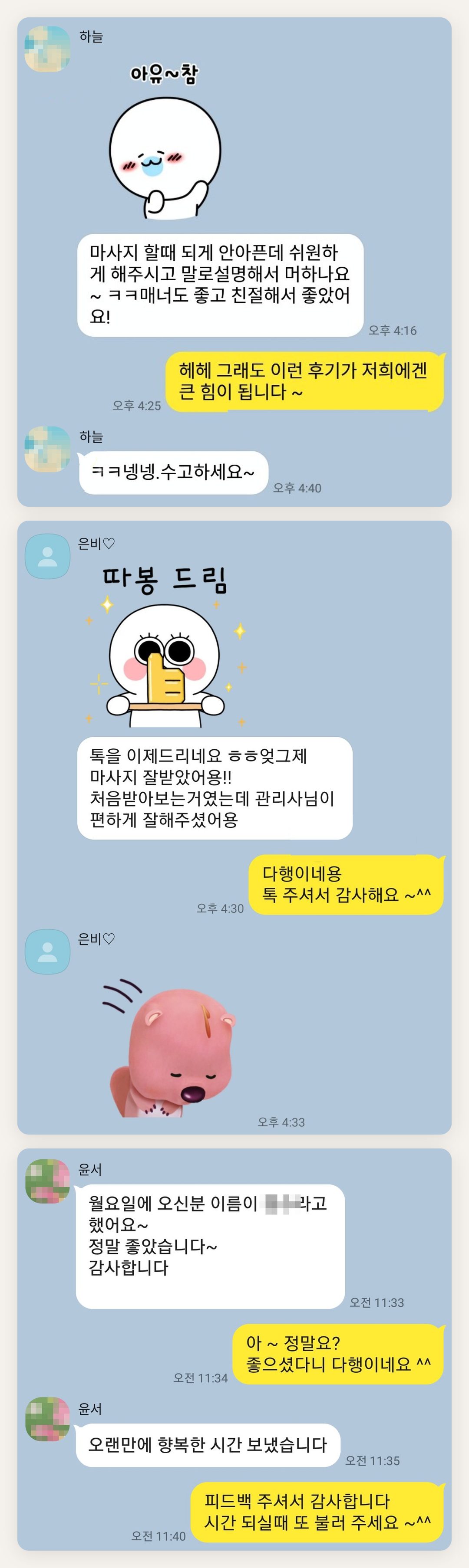 성북구 여성전용 홈케어 페이지에 실은 고객 카카오톡 후기 두 번째 묶음