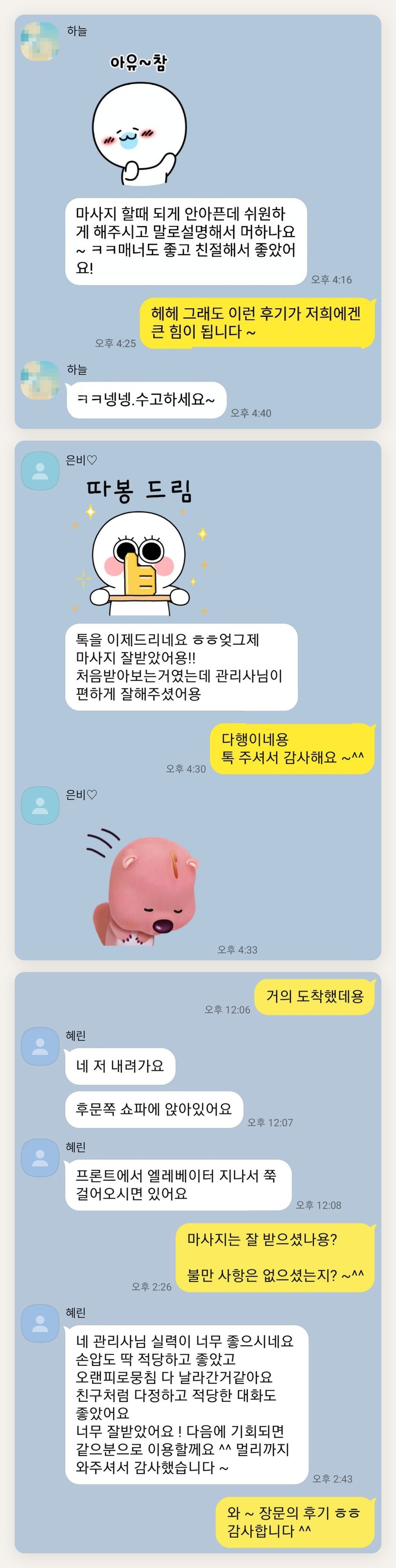 구리 여성전용 두피 케어 페이지에 실은 고객 카카오톡 후기 첫 번째 묶음