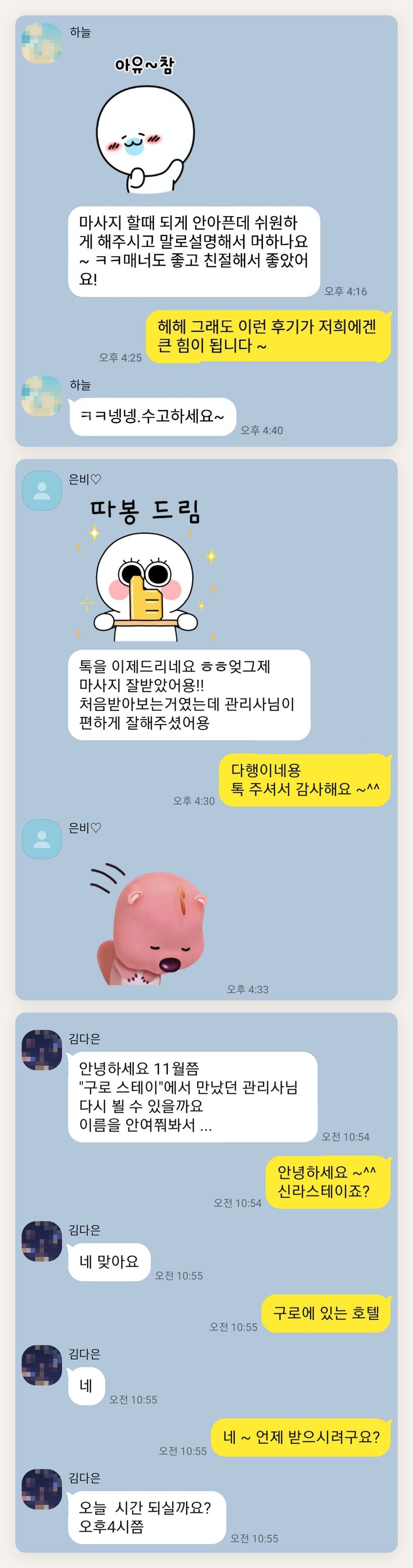 부천 여성전용 경락 마사지 페이지에 실은 고객 카카오톡 후기 두 번째 묶음
