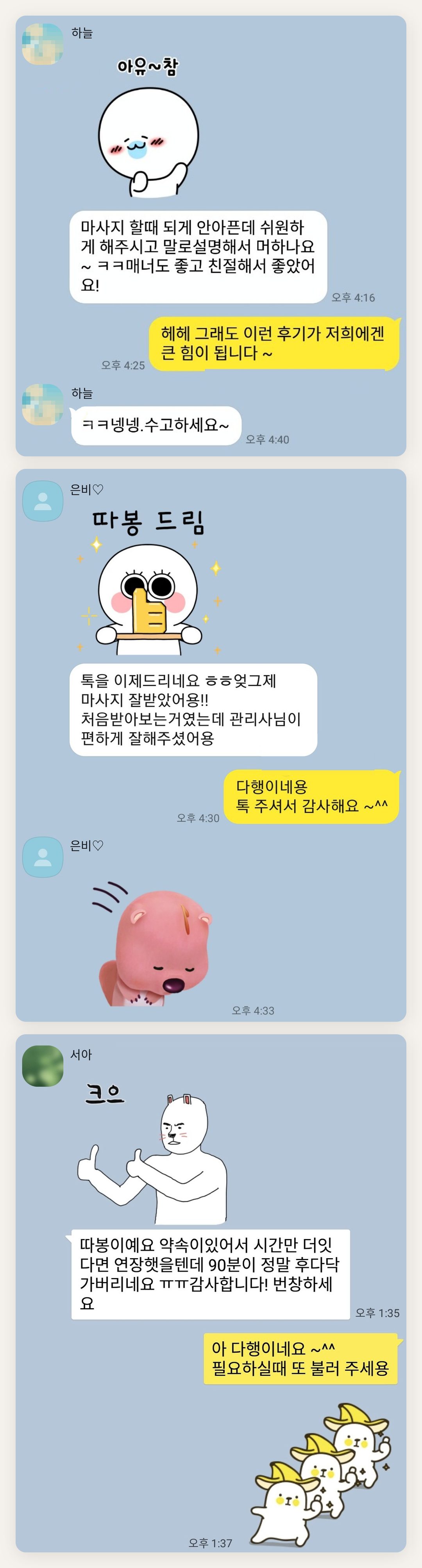 군포 여성전용 마사지 예약 페이지에 실은 고객 카카오톡 후기 두 번째 묶음