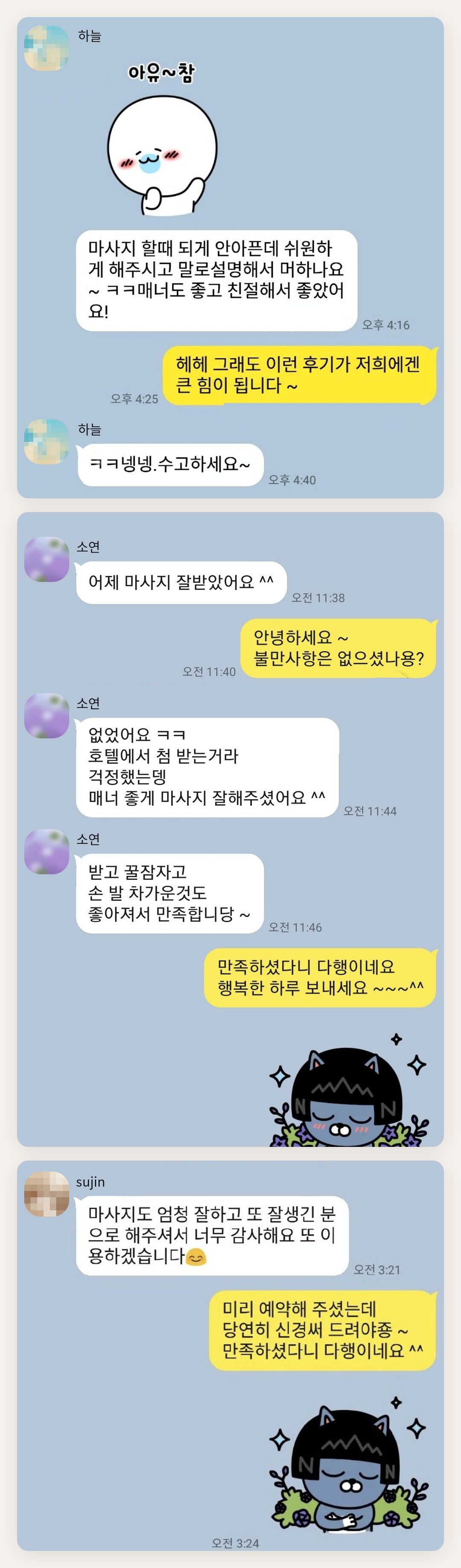 안성 여성전용 홈케어 추천 페이지에 실은 고객 카카오톡 후기 첫 번째 묶음